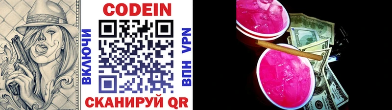 Кодеин напиток Lean (лин)  Лихославль 